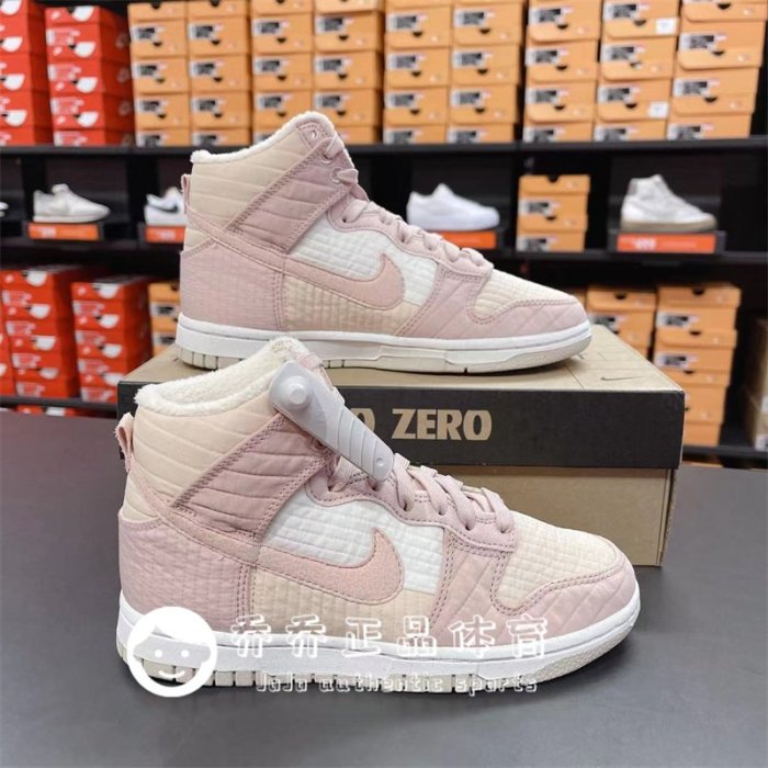 耐吉/Nike Dunk High LX NN 白粉復古拼接加絨環保板鞋DN9909-200