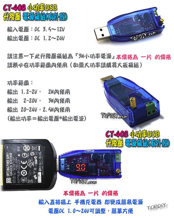 24V 3瓦 小功率【阿財電料】CT-40B USB 升降壓 桌面電源 直流 電源供應器 模組 實驗電源