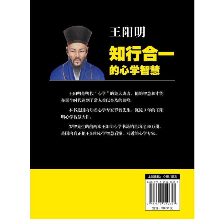 現貨直出 王陽明：知行合一的心學智慧 圖書 書籍 正版1452