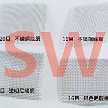 GD02-35 20目3.5尺寬不鏽鋼網 SUS304不銹鋼紗窗網 白鐵網紗門網 鋁門窗網 紗網不鏽鋼紗窗網 修繕防蚊蟲