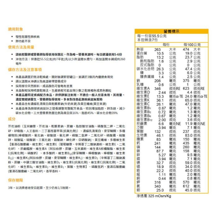 益富 保惠壯 肺部疾病營養配方 400g/罐 (原保肺壯) 專品藥局【2011099】