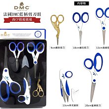 DMC限量版藍柄剪刀組(5入)~適毛線、繡線、車縫裁剪~編織工具☆彩暄手工坊☆