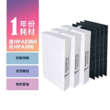 適用HPA5350WTW HPA300APTW Honeywell 空氣清淨機一年份耗材【濾心*3+活性碳濾網*4】