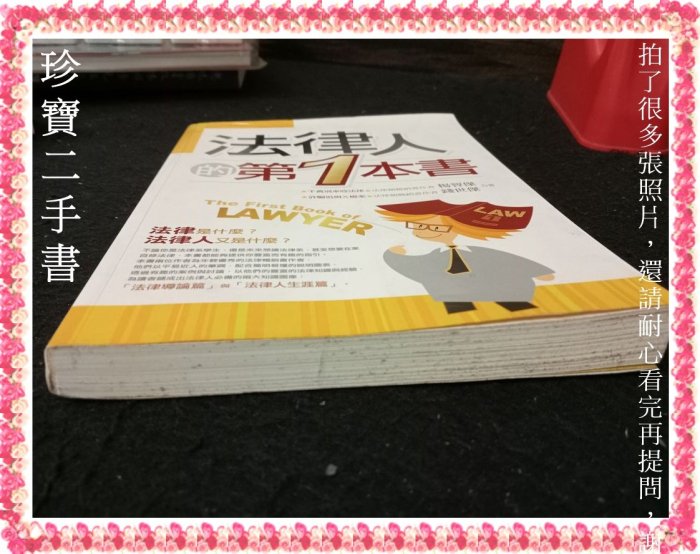 【珍寶二手書3B62】法律人的第一本書:9571142956│五南│楊智傑 很泛黃大致翻閱無劃記