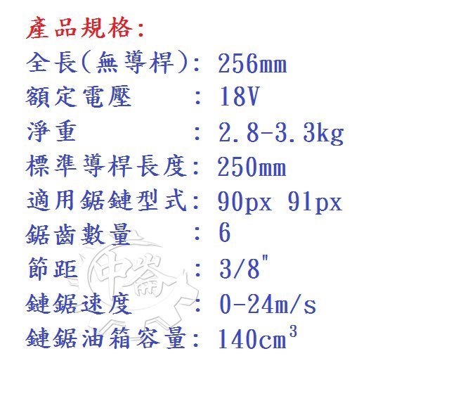 ＊中崙五金【附發票】牧田 10吋 18V無刷手提鏈鋸機 DUC254Z,DUC254,DUC254RGE,BL1860