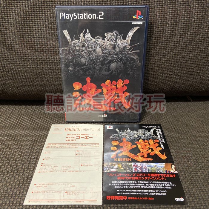 現貨在台 PS2 決戰 KESSEN 日版 正版 遊戲 17 A058