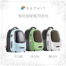 （PETKIT佩奇）智能貓用背包。3種顏色。總代理公司貨。保固一年