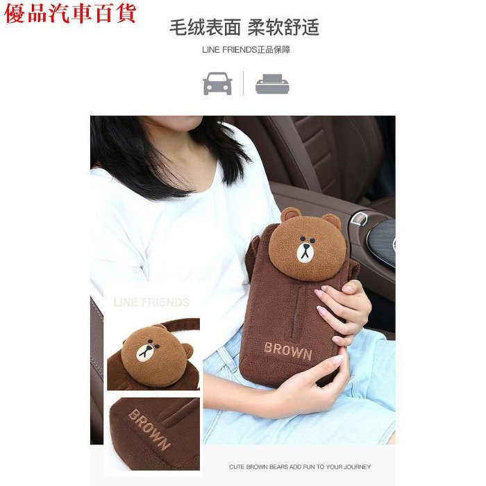 LINE FRIENDS可愛熊大莎莉兔兔車用面紙盒 部分商品滿299發貨唷~