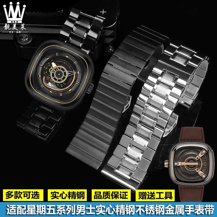 替換錶帶 適配七個星期五Q2Q3M1M2P2P3系列男實心精鋼手錶帶大錶盤配件28mm