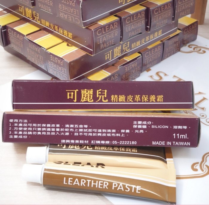 台灣製造 可麗兒皮革保養霜、可麗兒鞋油、可麗奶、皮革保養油、CLEAR LEATHER PASTE、台灣製造鞋油