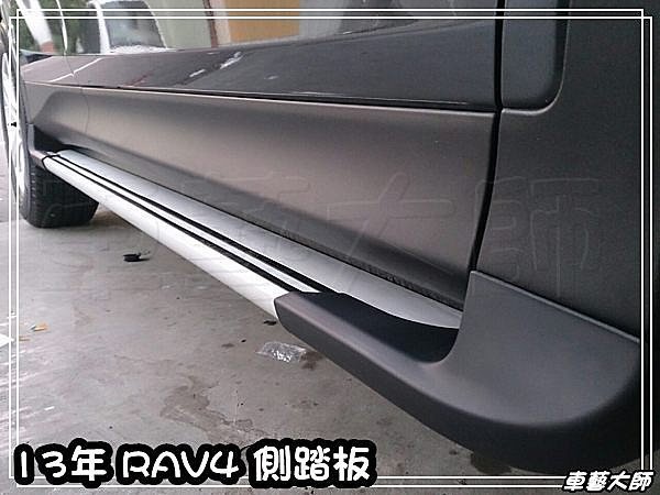 ☆車藝大師☆批發專賣 豐田 16年 NEW RAV4 專用 原廠式樣 車側踏板 側踏 側踏板 登車踏板 RAV-4