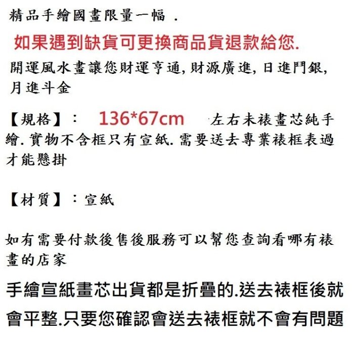 【開運幸運星】精品 手繪 山水畫 風水畫 招財 聚寶盆 MN 國畫 四尺 137*67cm  A20