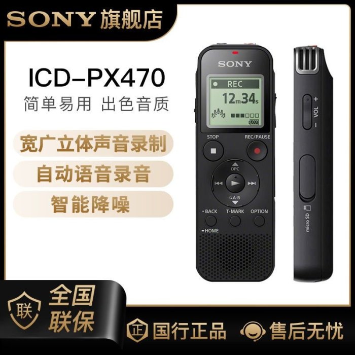 Sony/索尼 ICD-PX470 智能降噪 高清錄音神器 學生 課堂 會議適用