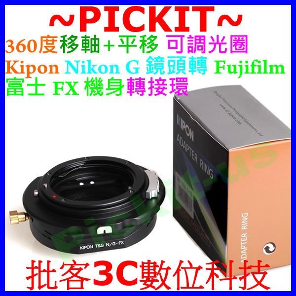 360度移軸+平移 Kipon Nikon G AI鏡頭轉富士Fujifilm Fuji FX X Mount機身轉接環