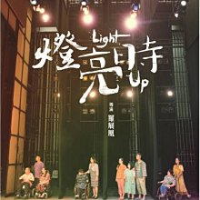 [DVD] - 燈亮時 Light Up