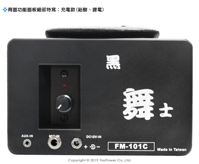 〈含稅/來電優惠〉FM-101C (鋰電池+無線麥克風款) 黑舞士跳舞機 手提擴音機/60W/6.3插孔/AUX