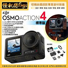 DJI大疆 Osmo Action 4 標準版 運動相機 前後雙觸控螢幕 4K/120fps 錄影拍照直播