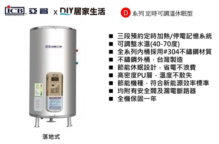 【熱賣商品】亞昌牌 落地式電熱水器 DH30-F6K 30加侖|數位控溫|可定時|彰化以北可以送|一年保固|台灣製造|聊聊免運費