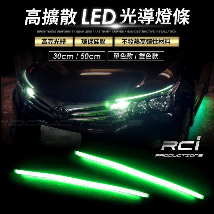 RC HID LED專賣店 光導 LED燈條 雙色燈條 導光條 光導移植 造景燈 走廊燈 軌道燈 燈眉