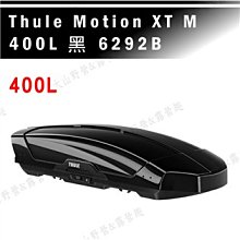 【大山野營】THULE 都樂 Motion XT M 400L 6292B 黑 車頂箱 行李箱 旅行箱 漢堡