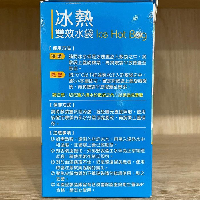 【滿千免運】威爾登 冰熱雙效水袋 6吋 / 9吋 / 11吋 冰敷 熱敷 冷水袋 熱水袋【新宜安中西藥局】