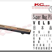 【凱西影視器材】VELBON Super Mag Plate II 鎂合金 雙機座 錄影機 雲台 公司貨三年保固