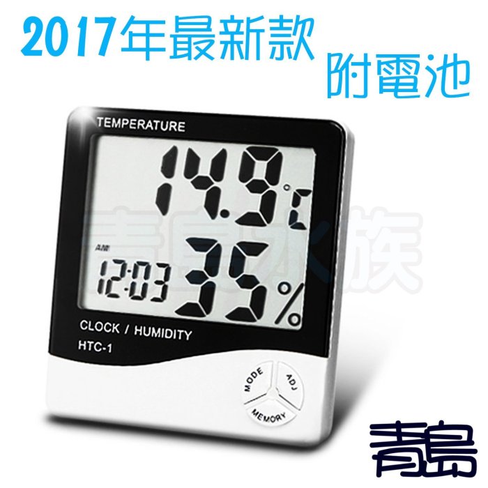 Y。。。青島水族。。。HTC-1電子式溫溼度計 溫度計 時鐘 日曆 鬧鐘 溫濕度計 烏龜爬蟲箱==單感溫HTC1