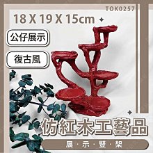 ㊣娃娃研究學苑㊣仿紅木工藝品展示豎架 展示架底座 客廳家居裝飾 樹脂工藝擺件(TOK0257)