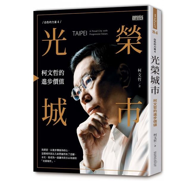 【小幫手2館】三采  光榮城市【典藏版】（DVD+書+2018全新柯語錄）