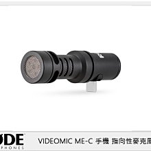 ☆閃新☆RODE VIDEOMIC ME-C(USB-C)TYPE-C 手機用 指向性麥克風(MEC 公司貨)安卓