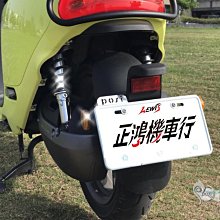 正鴻機車行 全白鐵造型牌照版 POSI 7碼小牌 GOGORO2 彪虎 G6 JETS FORCE OZS 非車牌框