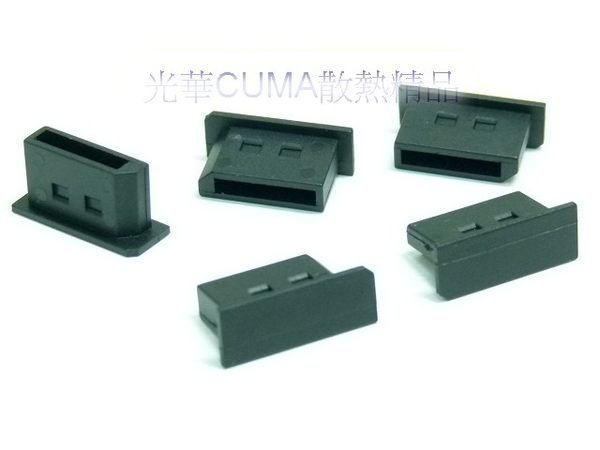 光華CUMA散熱精品*防塵蓋系列 DP-01 DISPLAY PORT 母座用防塵蓋 平頭 黑色 1包5入~現貨