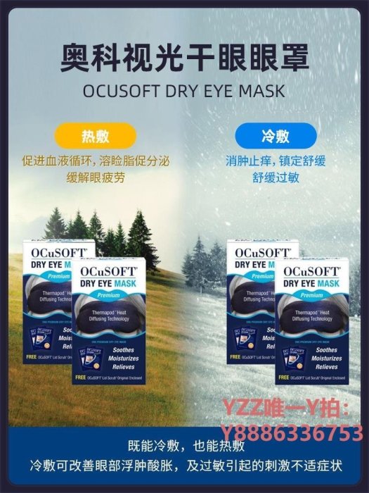 蒸氣眼罩美國OCuSOFT熱敷 蒸汽眼罩 冰敷冷敷眼罩干眼眼罩眼罩睡眠遮光-雙喜生活館