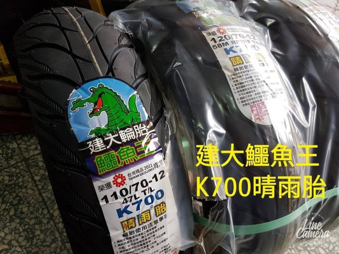 板橋機車輪胎 騰森建大瑪吉斯UT 10吋12吋熱熔胎晴雨胎複合胎100/90/10 110/120/130/70/12