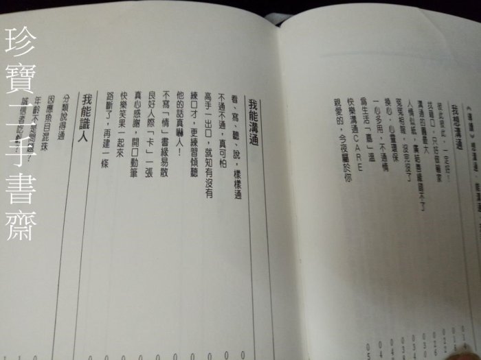 【珍寶二手書齋FA176】《溝通無障礙》ISBN:9578086628│希代書版│彭懷真