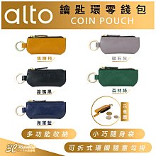 alto 真皮 皮革 小錢包 零錢包 鑰匙圈 吊飾 收納包 皮包