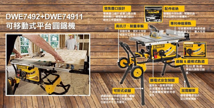 宜昌(景鴻) 公司貨得偉移動式檯架腳架DWE74911 可搭配DWE7492 桌上型圓鋸機使用含稅價| 奇摩拍賣