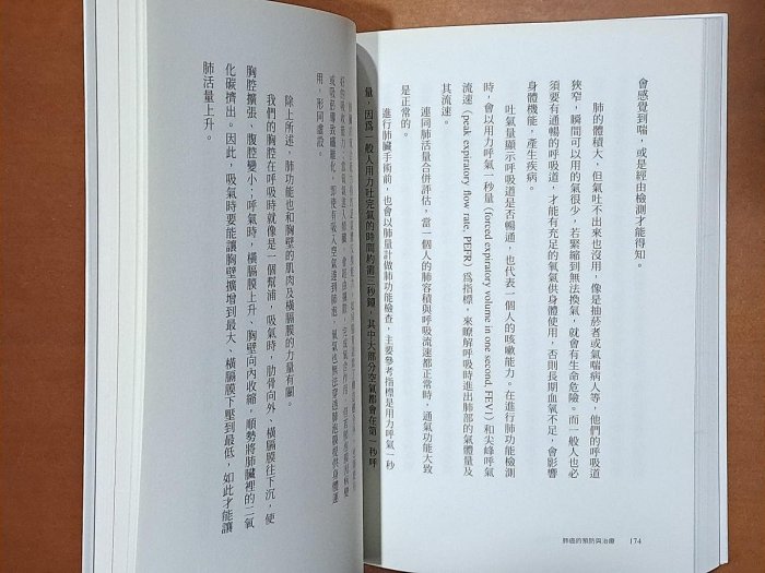 【探索書店44】肺癌的預防與治療 全面贏戰臺灣新國病 陳晉興 梁惠雯 天下文化 240108