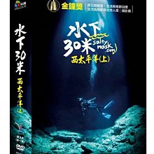 [DVD] - 水下30米 - 西太平洋(上) 30 Meters Underw ( *采昌正版 )