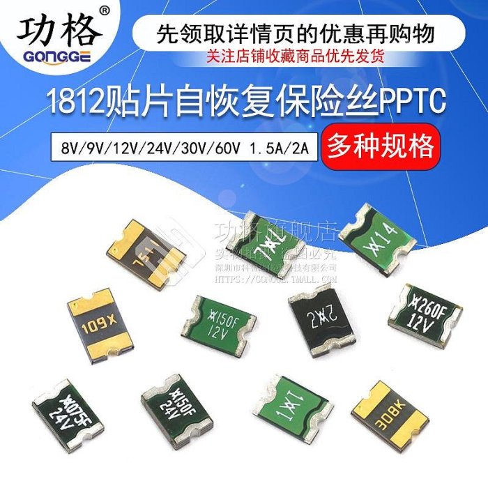 1812貼片自恢復保險絲PPTC 8V/9V/12V/24V/30V/60V 1.5A/2A----