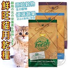 【🐱🐶培菓寵物48H出貨🐰🐹】加拿大 鮮旺 鮮肉天然貓糧 機能貓糧天然貓飼料2.27kg特價849元自取不打折