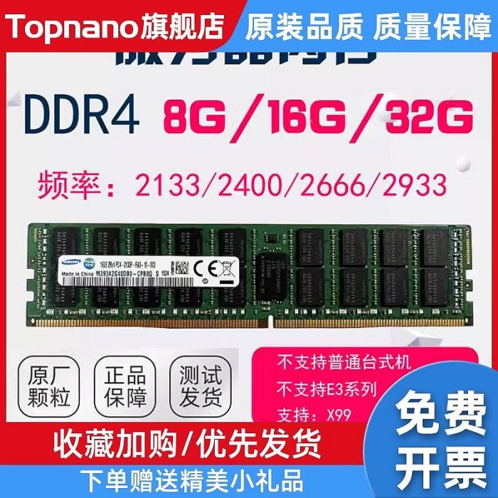 16G 32G PC4-2133P 2400 2666 reg ecc ddr4 伺服器記憶體 X99