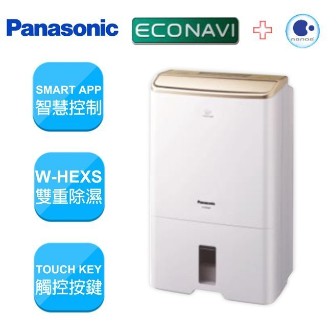 【可可電器】Panasonic 國際 14公升 nanoe奈米水離子除濕機 F-Y28CXW《來電享優惠》