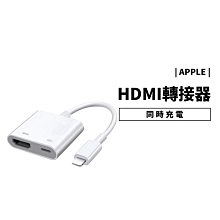 【Pro穩定不延遲】蘋果 iPhone iPad 轉 HDMI 轉接線 轉接頭 轉接器 手機轉電視 投影 大螢幕 副廠