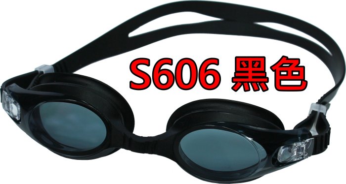 【康庭文具】SUCCESS 成功 S606 快調一體平面光學泳鏡 (頭帶、眼罩100%全矽膠)