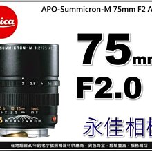 永佳相機_LEICA 萊卡 APO-Summicron-M 75mm F2 ASPH. 11637【平行輸入】(1)