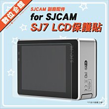 3入 數位e館 SJCam 副廠配件 SJ7 LCD保護貼 螢幕保護貼 保護膜 保貼 免裁切黏合佳高硬度抗刮不殘膠高透光