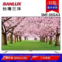 【SANLUX 台灣三洋】55型4K聯網液晶顯示器+視訊盒(SMT-55GA3)