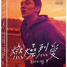 [DVD] - 燃燒烈愛 Burning ( 台灣正版 )