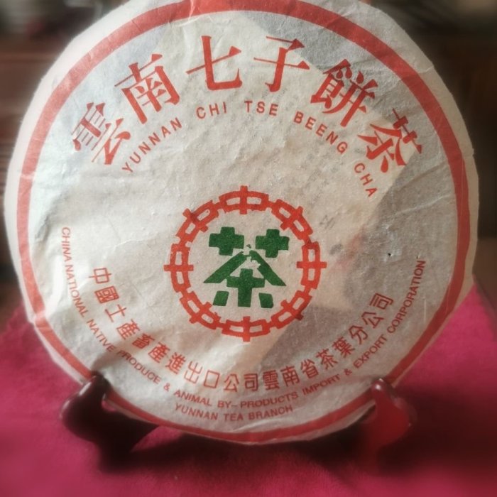 【普洱 生茶】普洱茶生茶中茶綠印2005老生茶特級七子餅357g